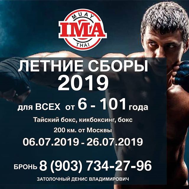 You are currently viewing С/К ИМА — Лианозово открыл набор на спортивные и оздоровительные Сборы 2019!