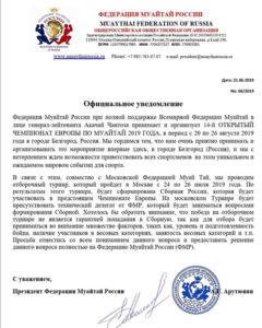 Подробнее о статье Официальное уведомление http://muaythairussia.ru/
