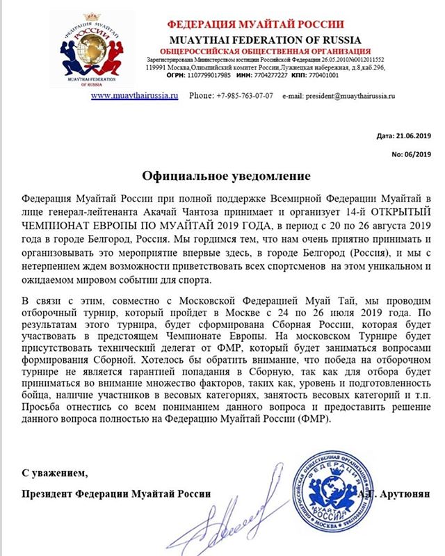 Подробнее о статье Официальное уведомление http://muaythairussia.ru/