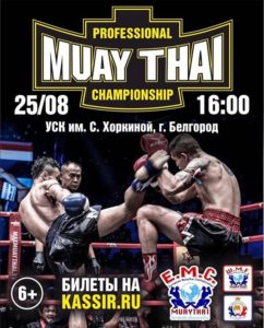 Подробнее о статье Профессиональные бои за пояса Чемпионата Европы по тайскому боксу